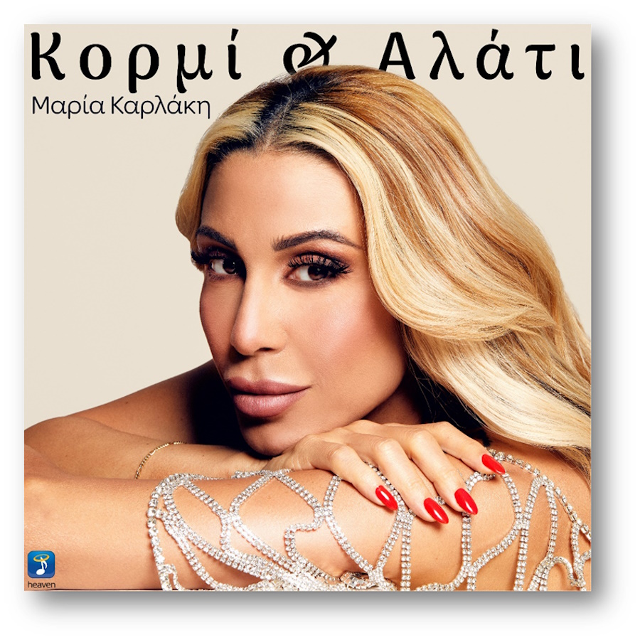 Maria Karlaki-Kormi kai alati