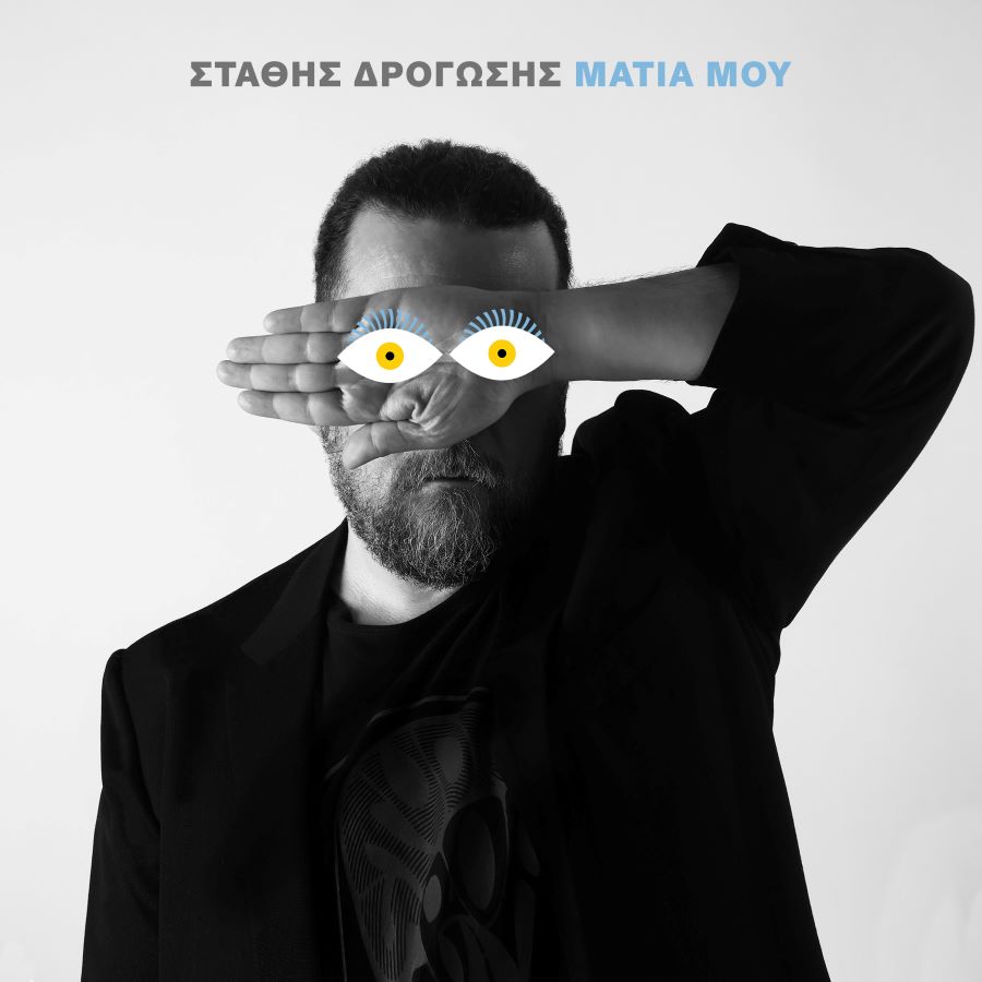 Στάθης Δρογώσης “Μάτια μου” | Single drogosis_matiamou