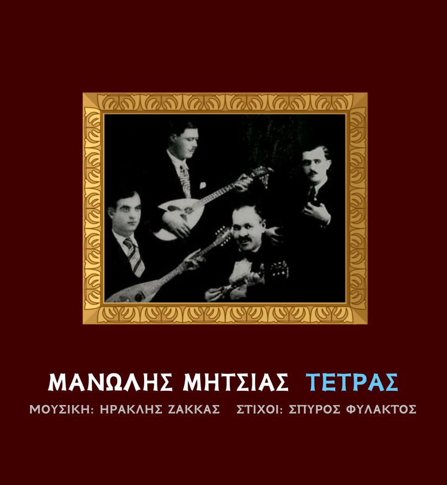 Manolis Mitsias-Tetras