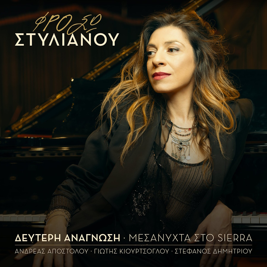 Frosso Stylianou_Defteri Anagnosi
