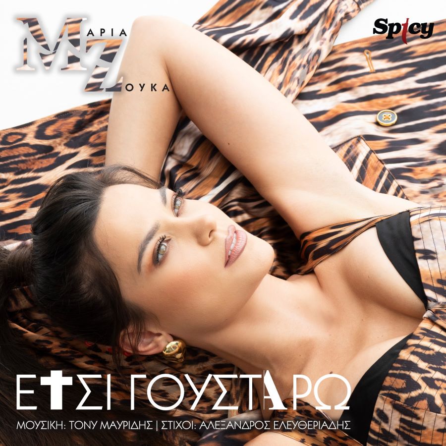 Μαρία Ζούκα “Έτσι γουστάρω” | Single Maria Zouka Etsi goystaro