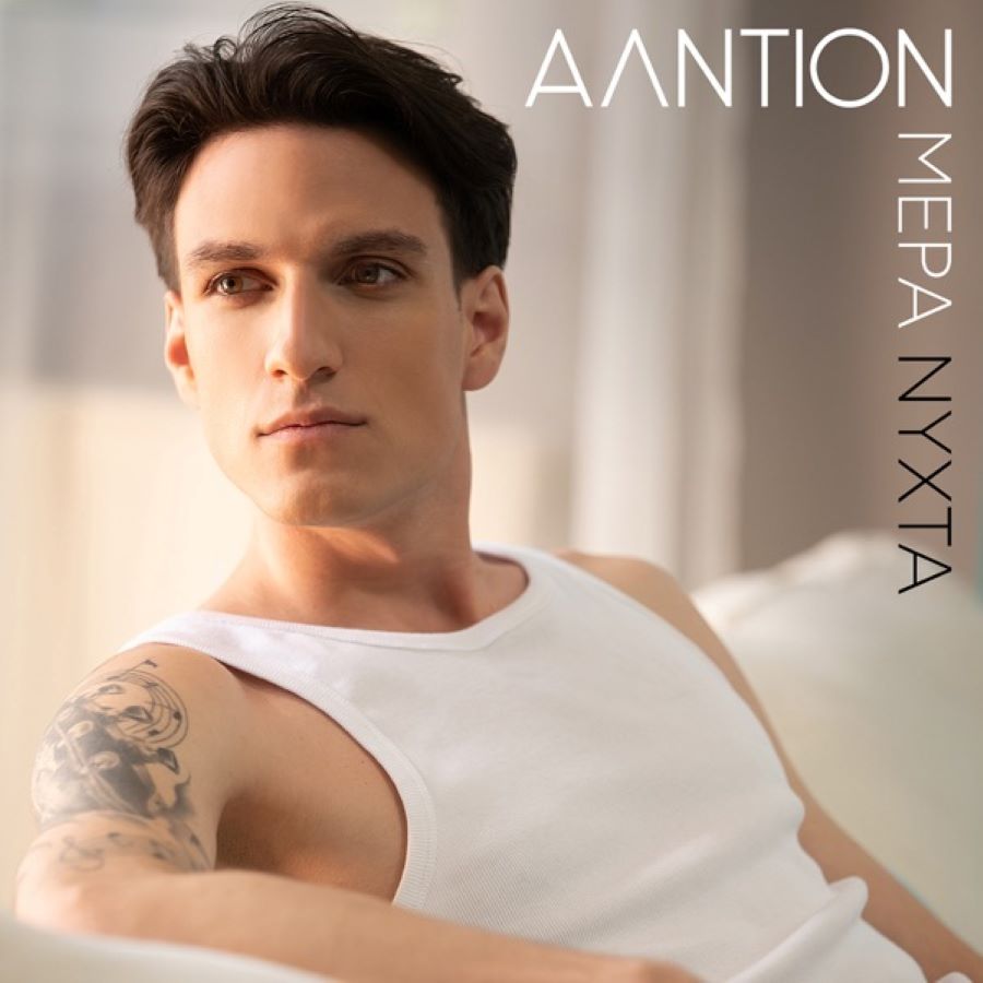 Αλντιόν - Μέρα Νύχτα