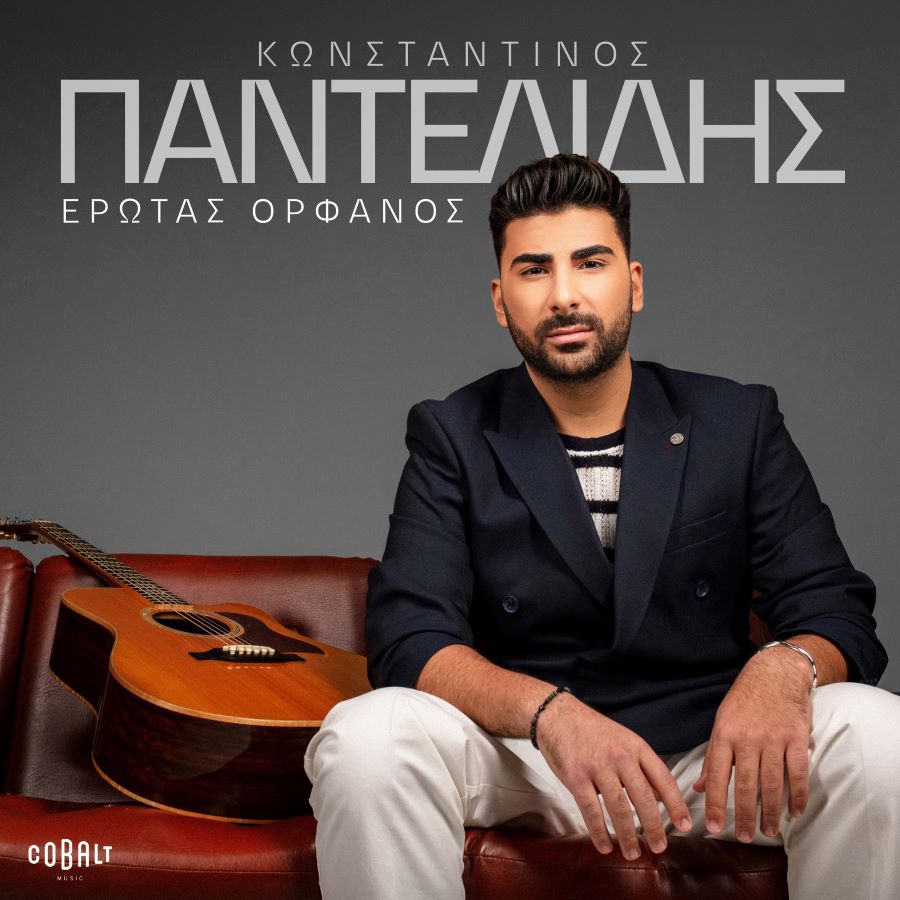 Κωνσταντίνος Παντελίδης- Έρωτας Ορφανός