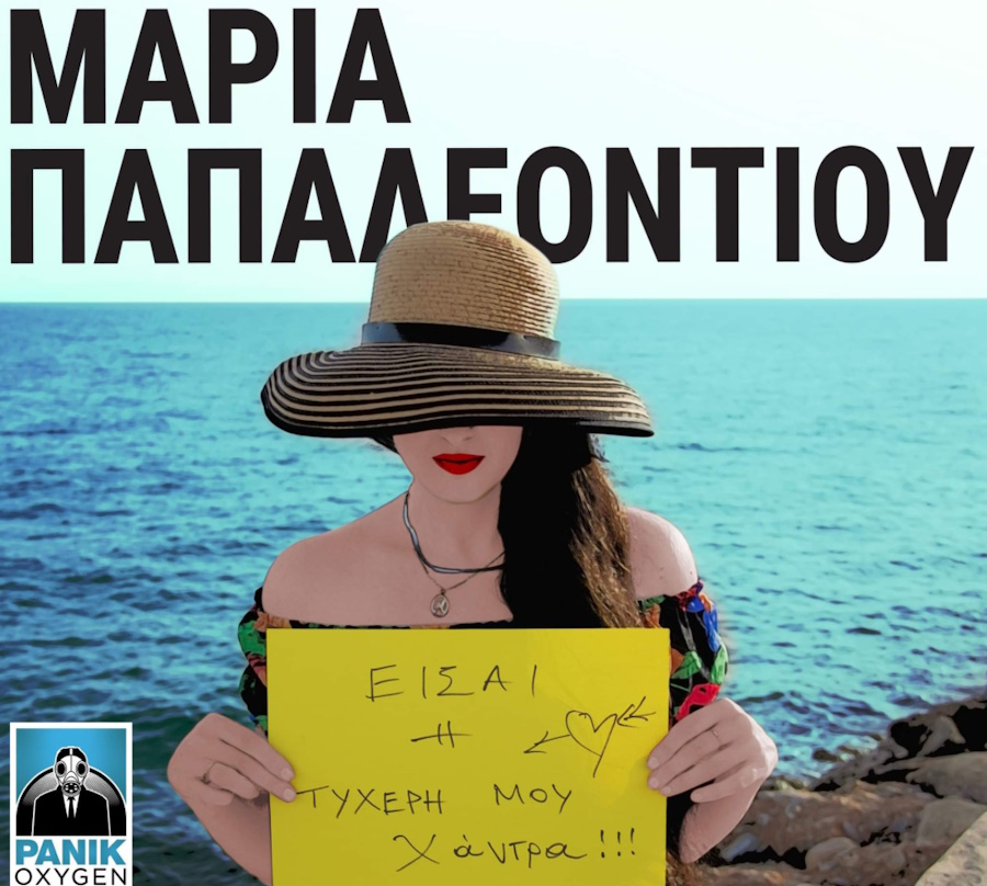 Μαρία Παπαλεοντίου “Τυχερή Χάντρα” | Video Μαρία Παπαλεοντίου - Τυχερή Χάντρα