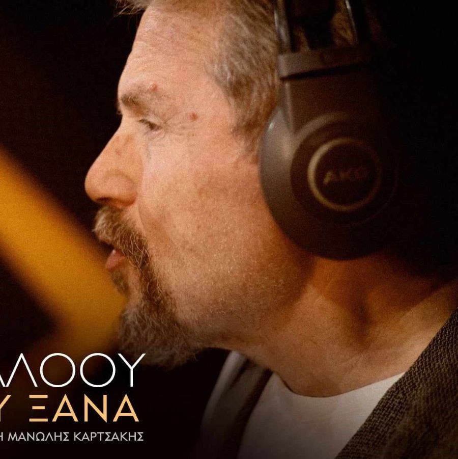 Χρήστος Κάλλοου “Γέλα μου ξανά” | Video Χρήστος Κάλλοου Γέλα μου ξανά