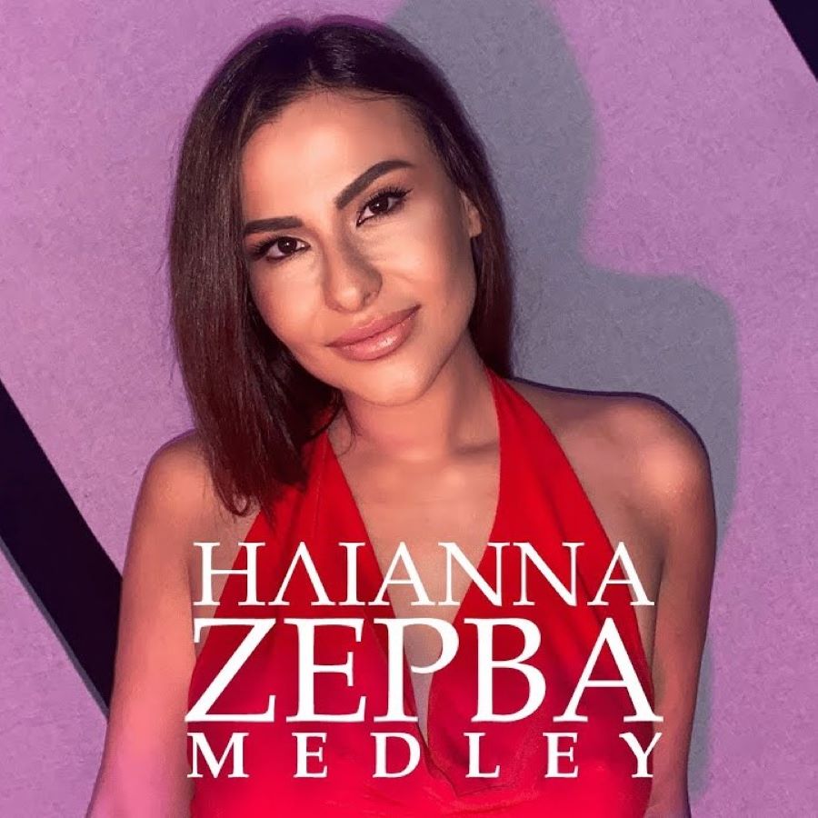 Ηλιάννα Ζέρβα: Νέο λαϊκό “Medley” Ηλιάννα Ζέρβα Medley
