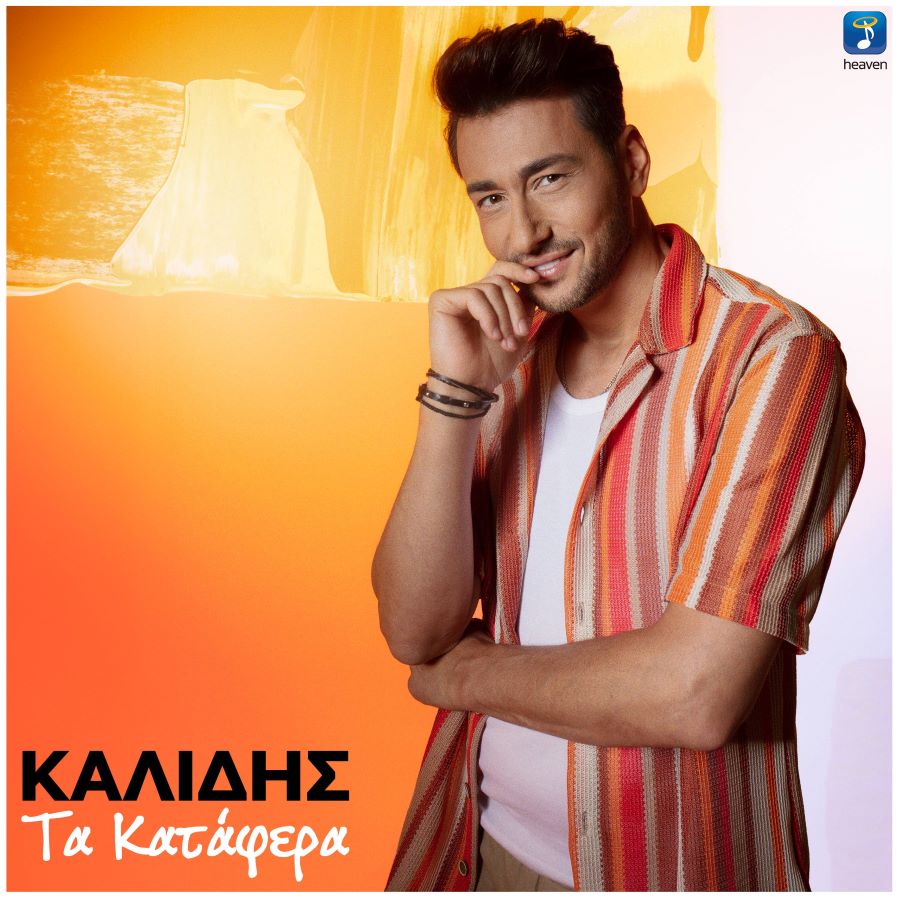 Πάνος Καλίδης – Τα Κατάφερα