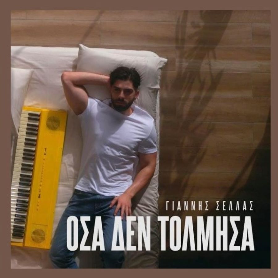 Γιάννης Σελλάς “Όσα δεν τόλμησα” | Video Γιάννης Σελλάς - Όσα δεν τόλμησα