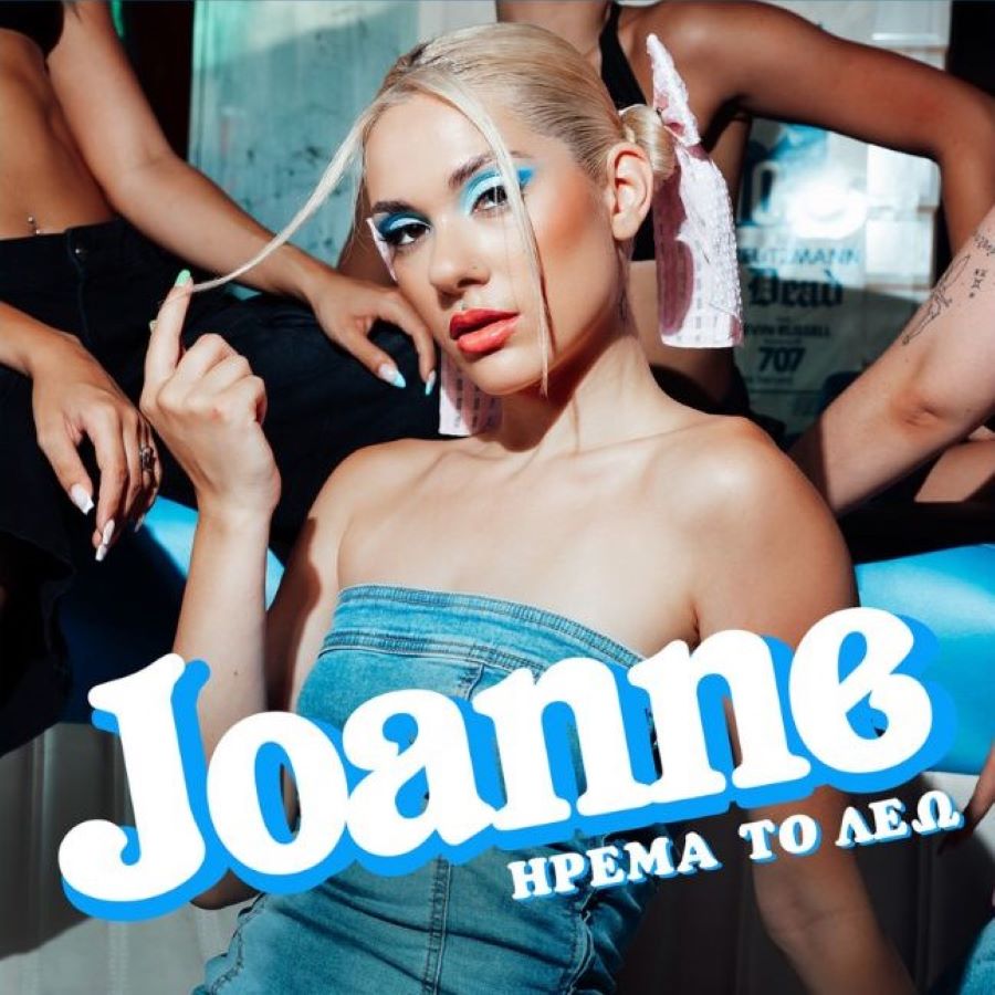 Joanne “Ήρεμα Το Λέω” | Video Joanne Ήρεμα Το Λέω