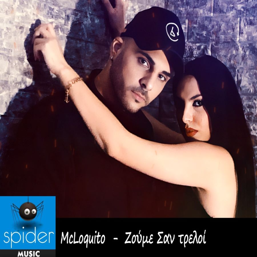 McLoquito “Ζούμε σαν τρελοί” | Video McLoquito Ζούμε σαν τρελοί