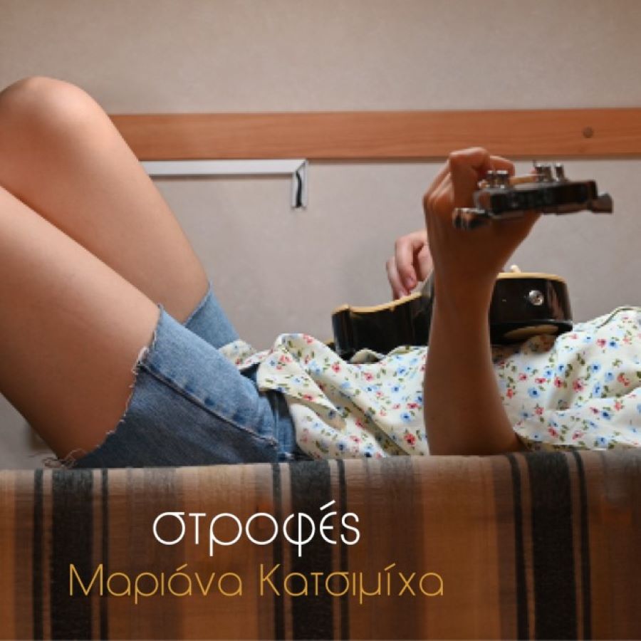 Μαριάνα Κατσιμίχα «Στροφές» | Video Μαριάνα Κατσιμίχα Στροφές