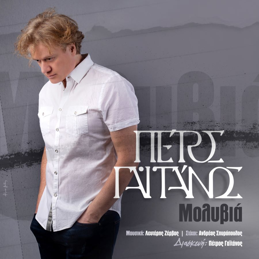 Petros Gaitanos - Molivia