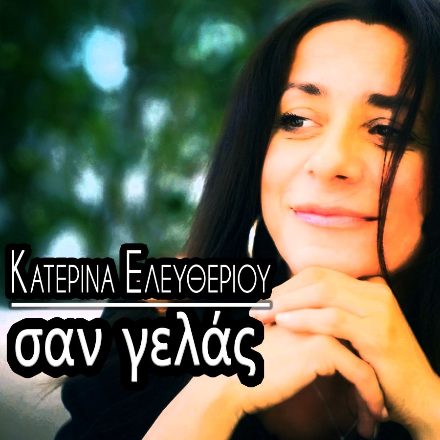 San Gelas-Katerina eleftheriou