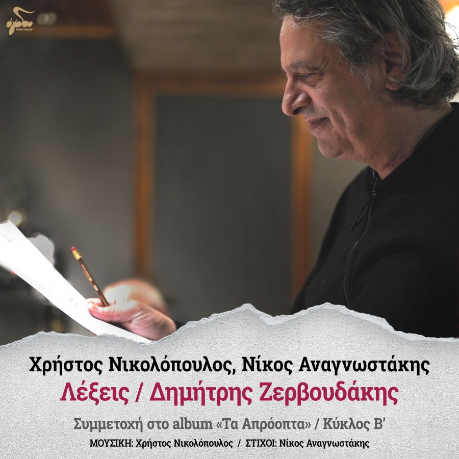 Dimitris Zervoudakis-Lekseis