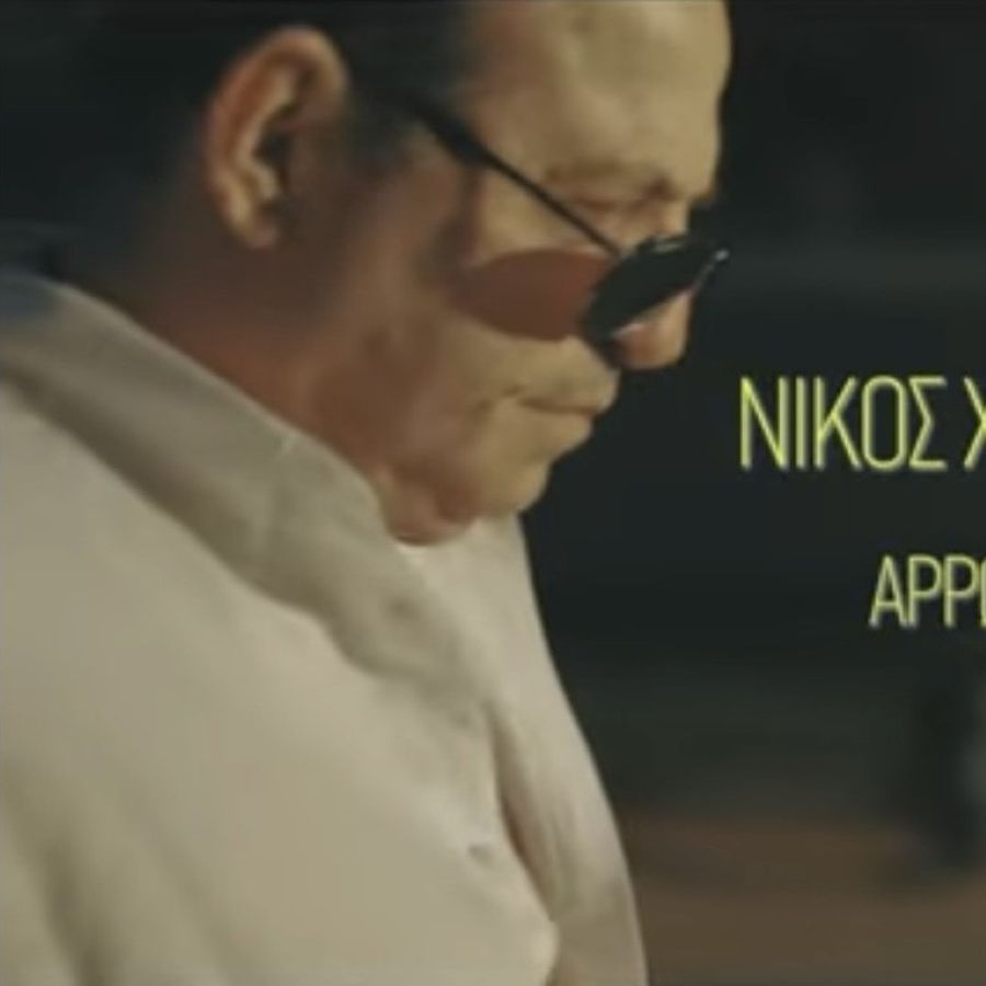 Νίκος Χατζηνικολάου “Άρρωστος μαζί σου” | Νέο τραγούδι Nikos-Chatzinikolaou