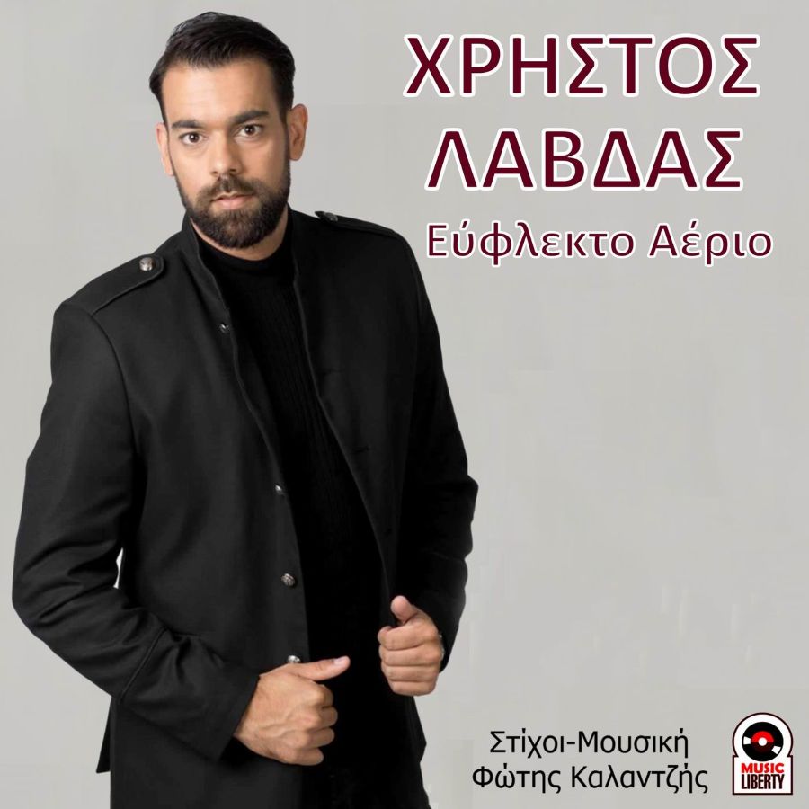 Christos-Lavdas-Eflekto aerio