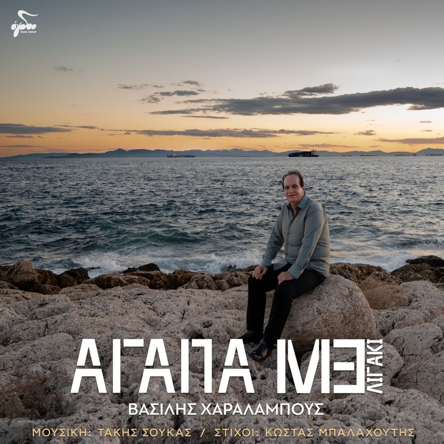 Agapame ligaki-Vasilis Charalampous