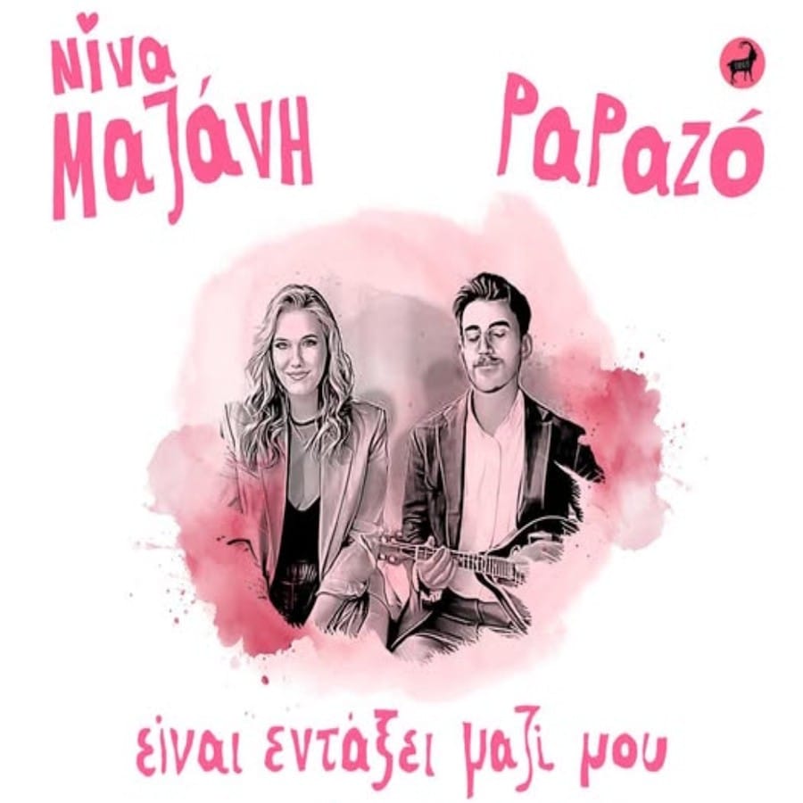 Nina Mazani-Papazo