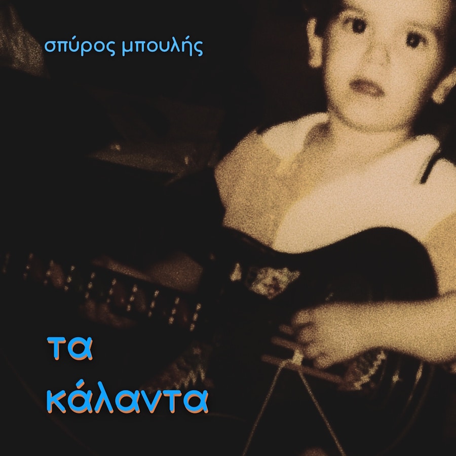 Σπύρος Μπουλής “Τα κάλαντα” | Νέο τραγούδι Spiros Mpoulis-kalanta