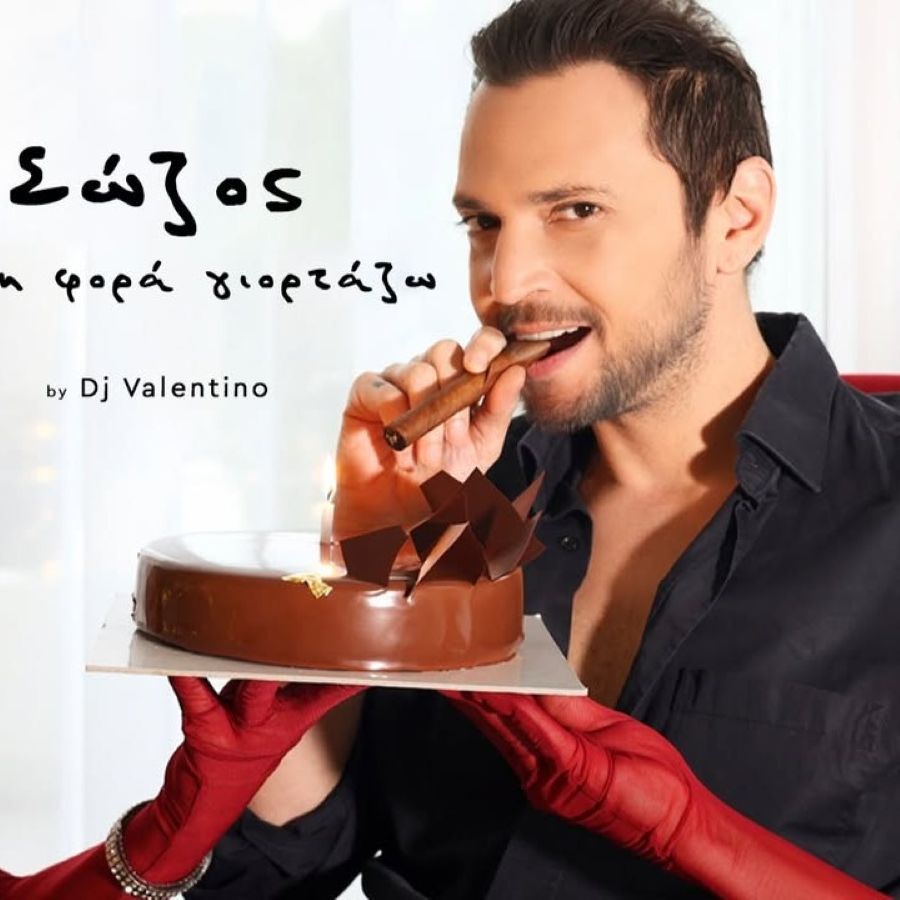 Σώζος: Ερμηνεύει το «Πρώτη Φορά Γιορτάζω» του Νότη Σφακιανάκη με την remix υπογραφή του dj Valentino Sozos-proti fora giortazo