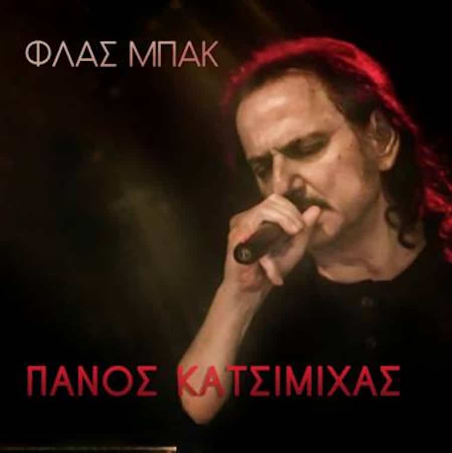 Panos Katsimichas-Flas Mpak