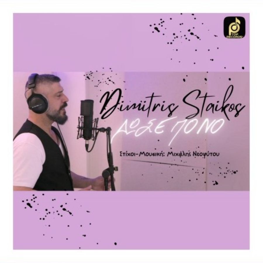 Dimitris Staikos-Dose pono