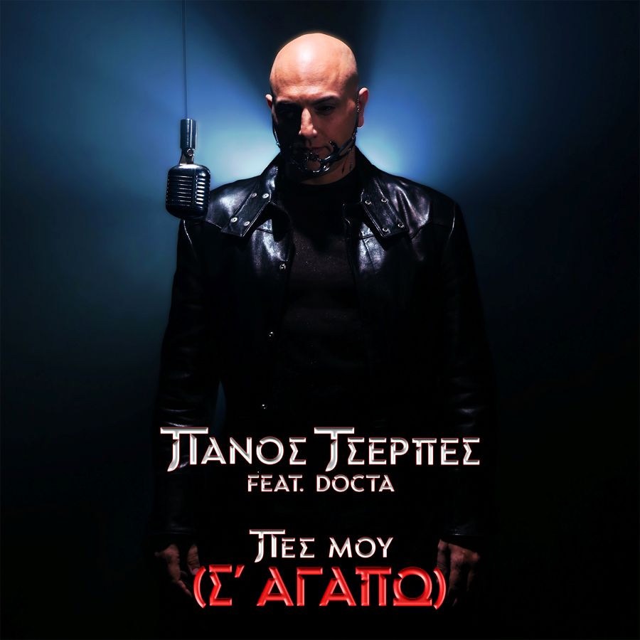 Ο Πάνος Τσερπές των One κυκλοφόρησε νέο τραγούδι. Δείτε το εντυπωσιακό video! Panos Tserpes-Docta - Pes Mou