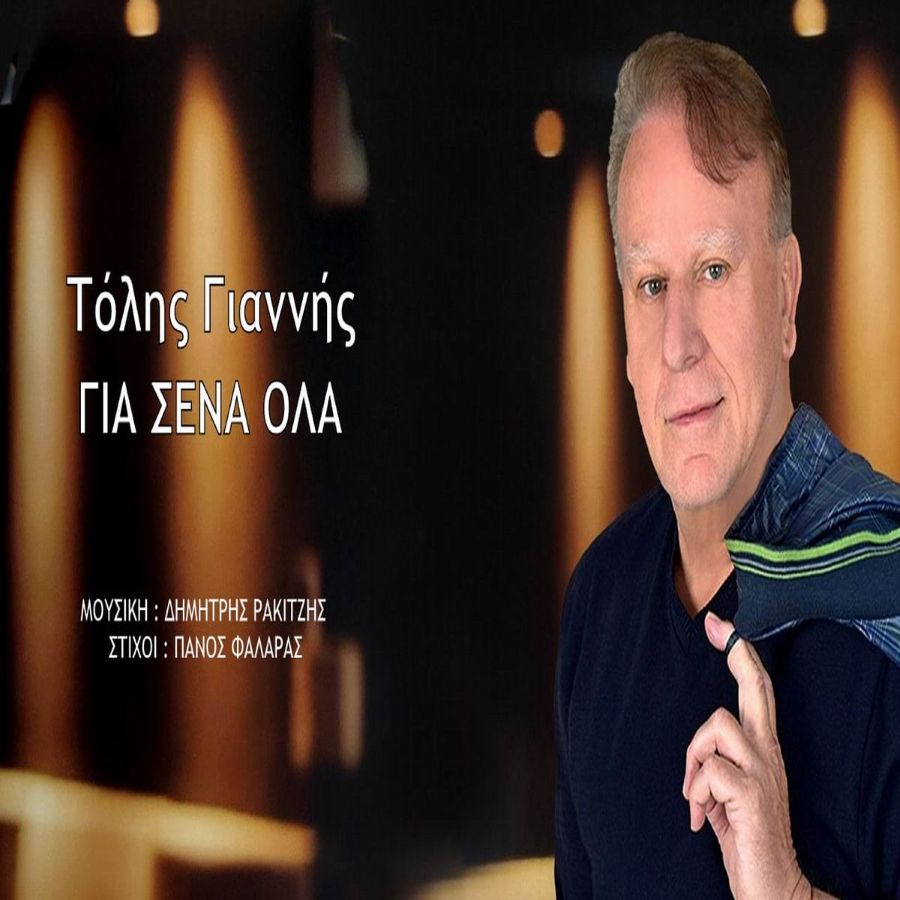 Tolis Giannis-Gia sena ola
