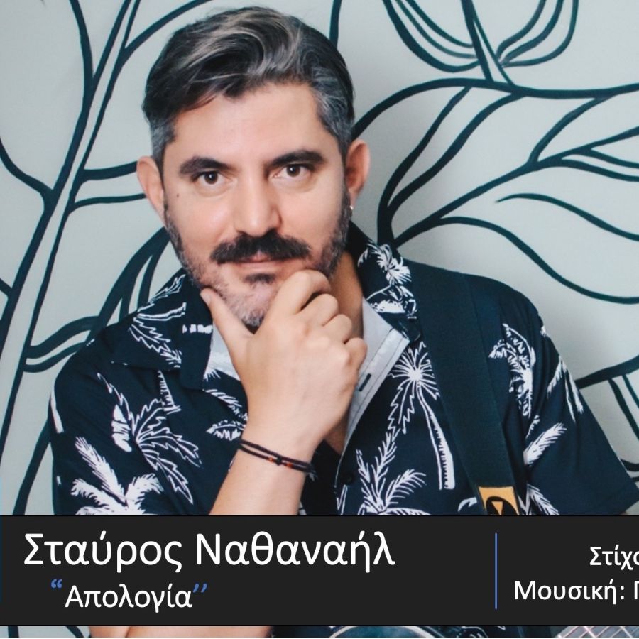 Stavros Nathanail-Apologia