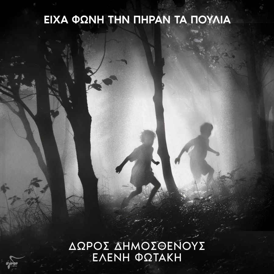 Dimosthenous-Fotaki-Eicha foni