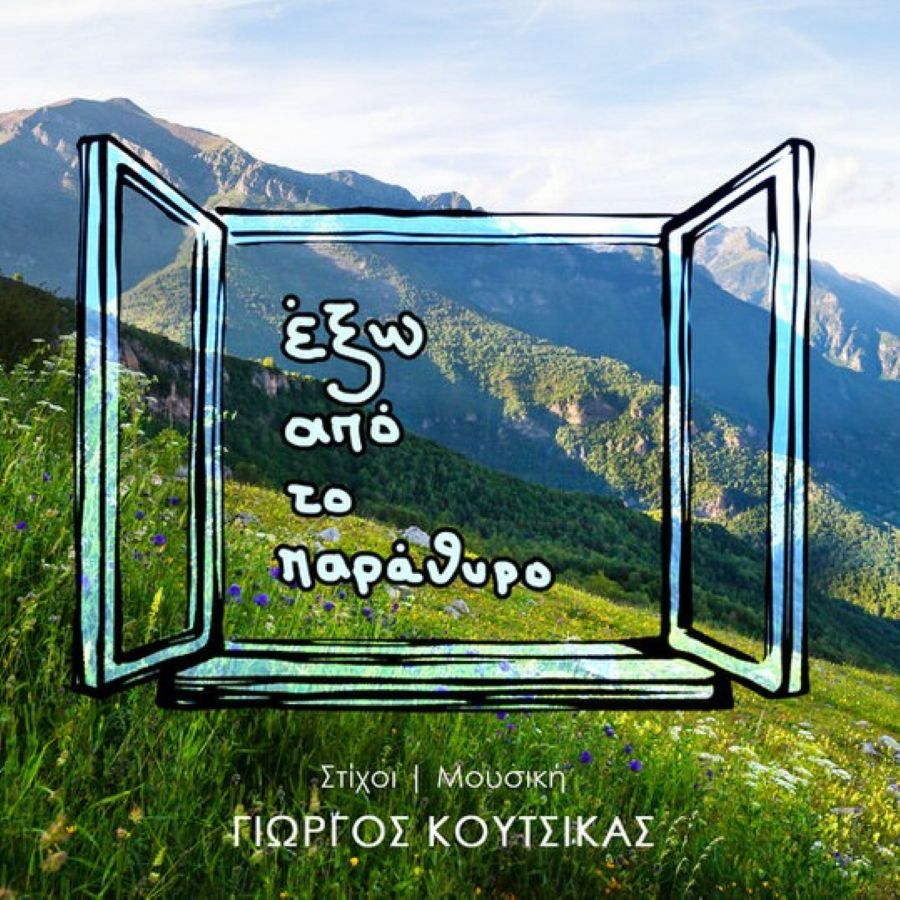 Giorgos Koutsikas_Exo apo to parathyro