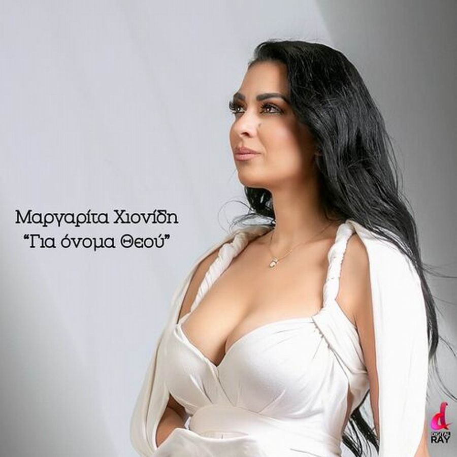 Margarita Chionidi-Gia onoma Theou