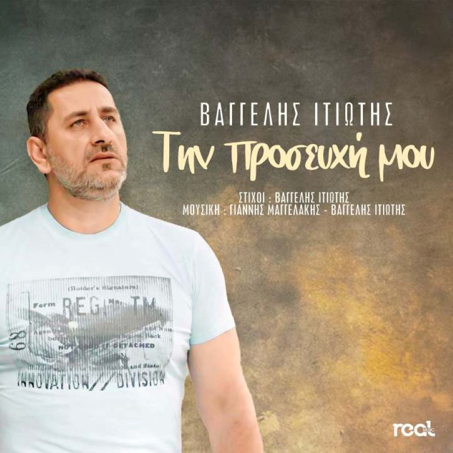 «Την προσευχή μου»: Ο Βαγγέλης Ιτιώτης παρουσιάζει το πρώτο του δισκογραφικό βήμα Vaggelis-Itiotis-Tin prosefchi moy