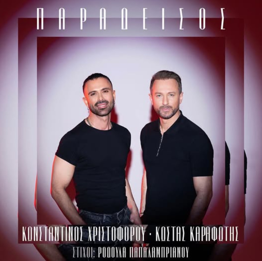 Κωνσταντίνος Χριστοφόρου & Κώστας Καραφώτης “Παράδεισος” | Single Christoforoy-Karafotis-Paradeisos