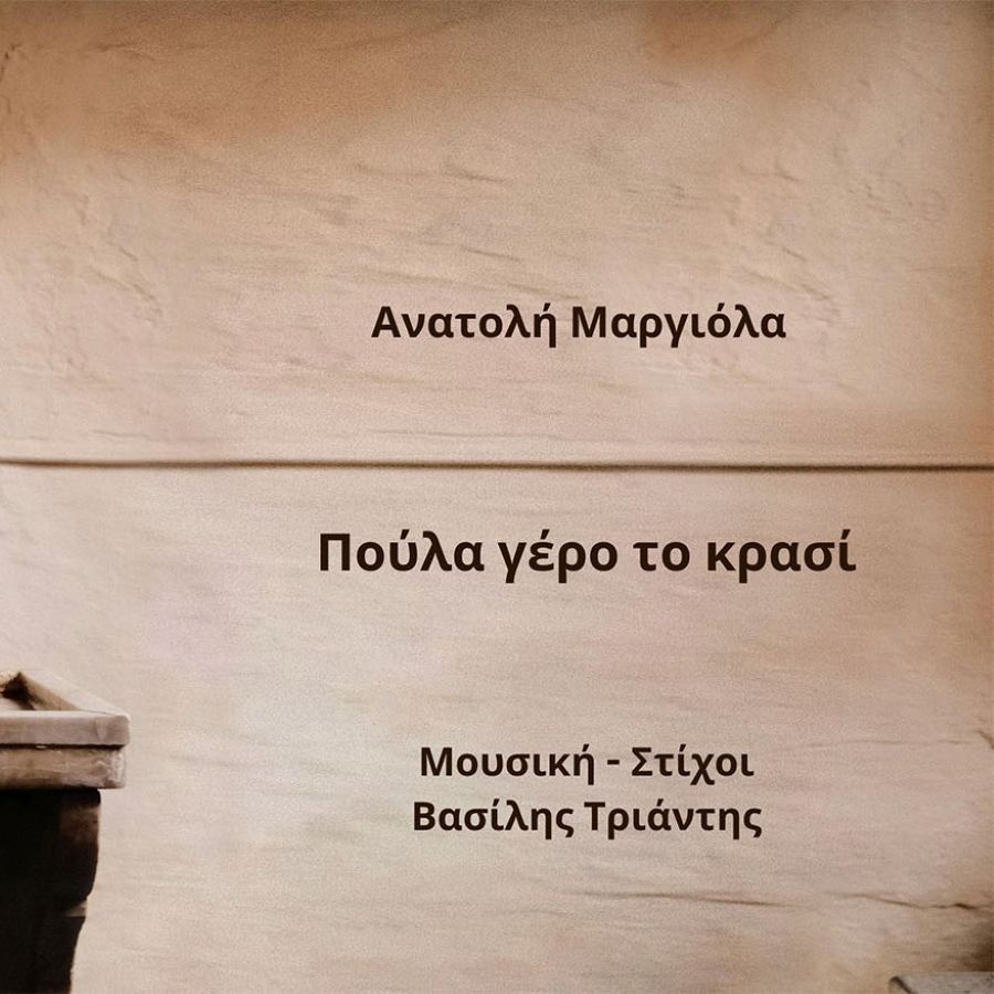 Poula gero to krasi
