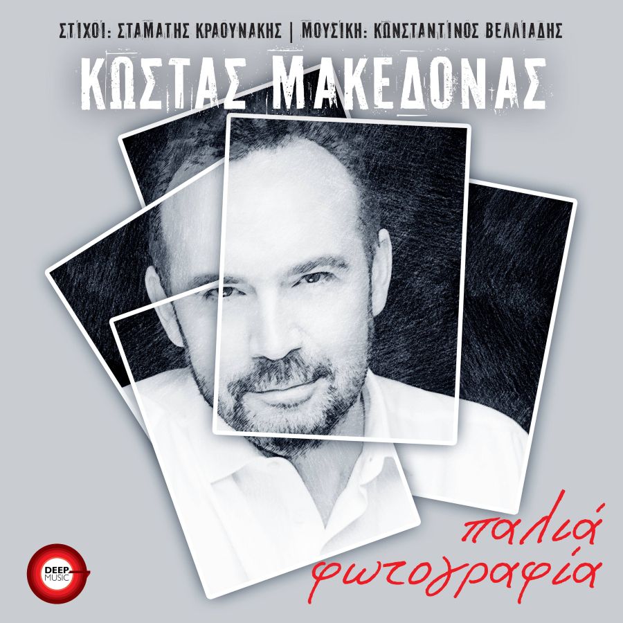 Kostas Makedonas-Palia fotografia