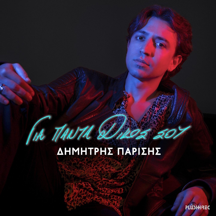 Dimitris Parisis-Gia panta dikos soy