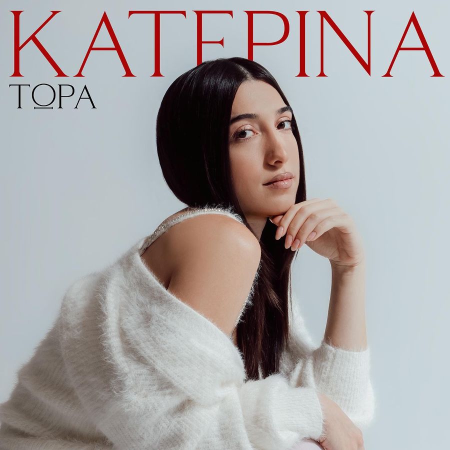 “Τώρα” Η Κατερίνα Κακοσαίου τραγουδά με πάθος και καθηλώνει Katerina kakosaioy-Tora