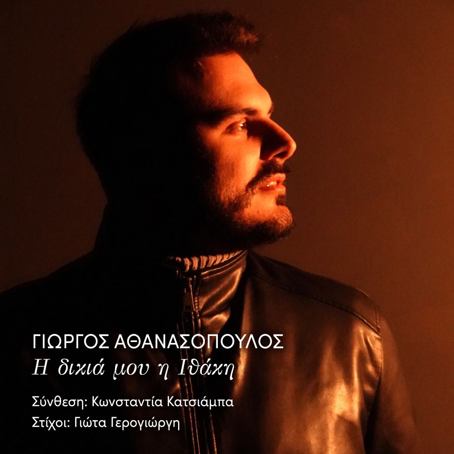 athanasopoulos-yorgos-i-dikia-mou-ithaki
