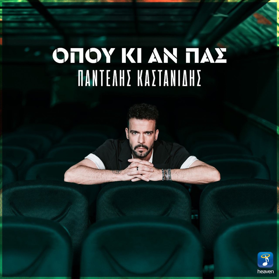 «Όπου κι αν πας» τραγουδά και εντυπωσιάζει ο Παντελής Καστανίδης Pantelis Kastanidis-opoy ki an pas