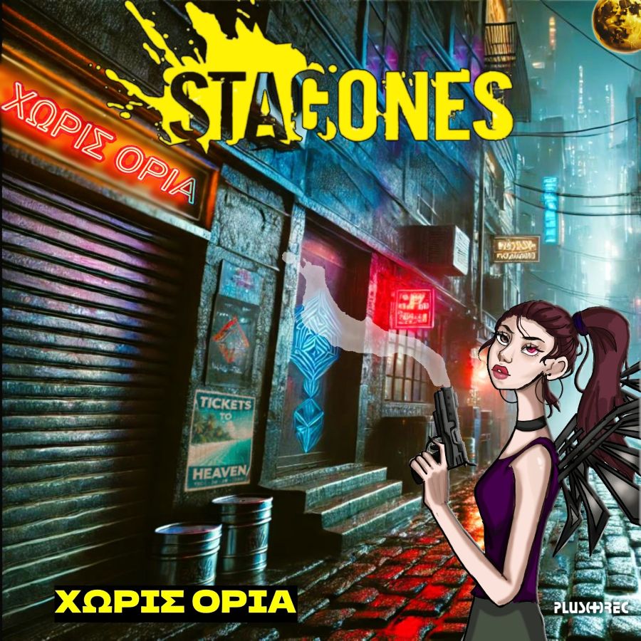STAGONES “Χωρίς Όρια” | Νέο άλμπουμ STAGONES-Xoris Oria