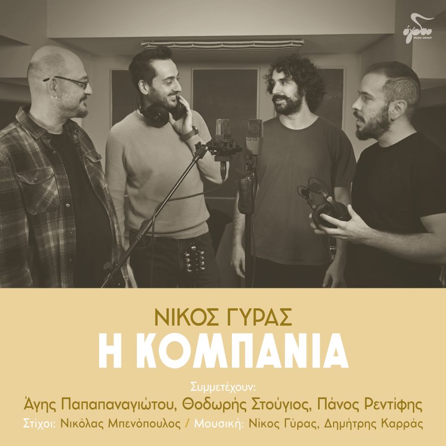 Nikos Giras-I kompania