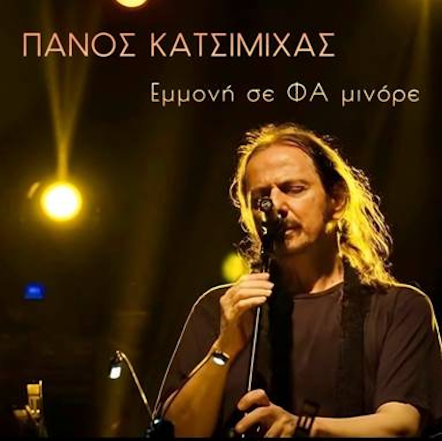 Panos Katsimichas-Emmoni se fa minore