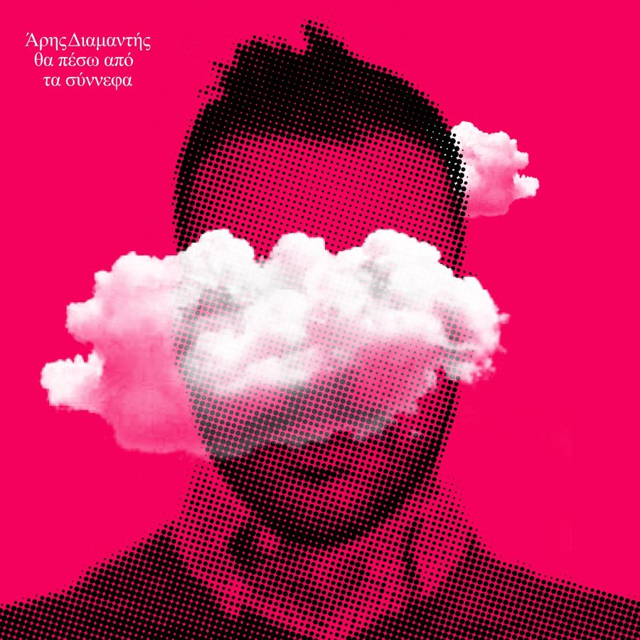 Aris Diamantis-tha-peso-apo-to-synnefa
