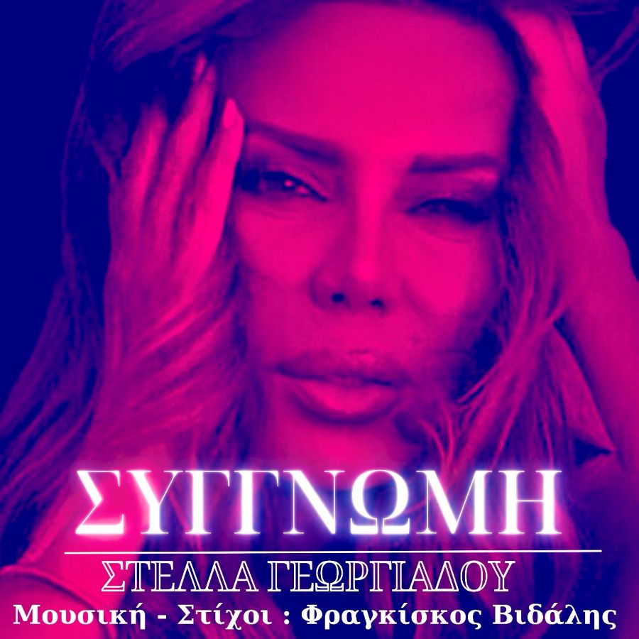 Stella Georgiadoy-Syggnomi Cover