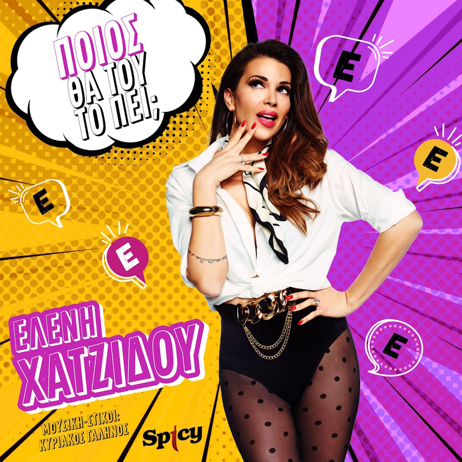 Eleni Chatzidoy-Pio tha toy to pei