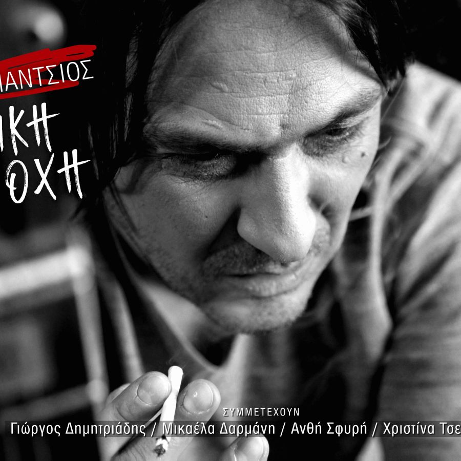 Vasilis Pantzios-Zoriki epochi