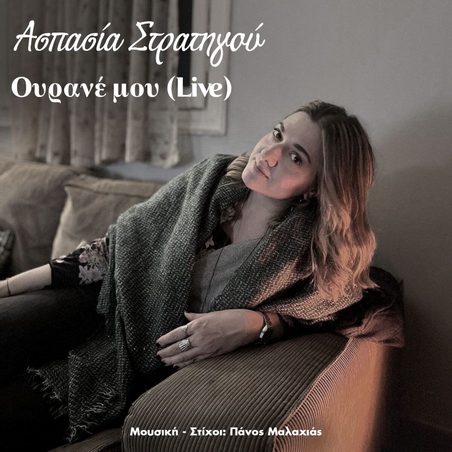 Ασπασία Στρατηγού “Ουρανέ μου” (Live) Aspasia Stratigou Ourane mou