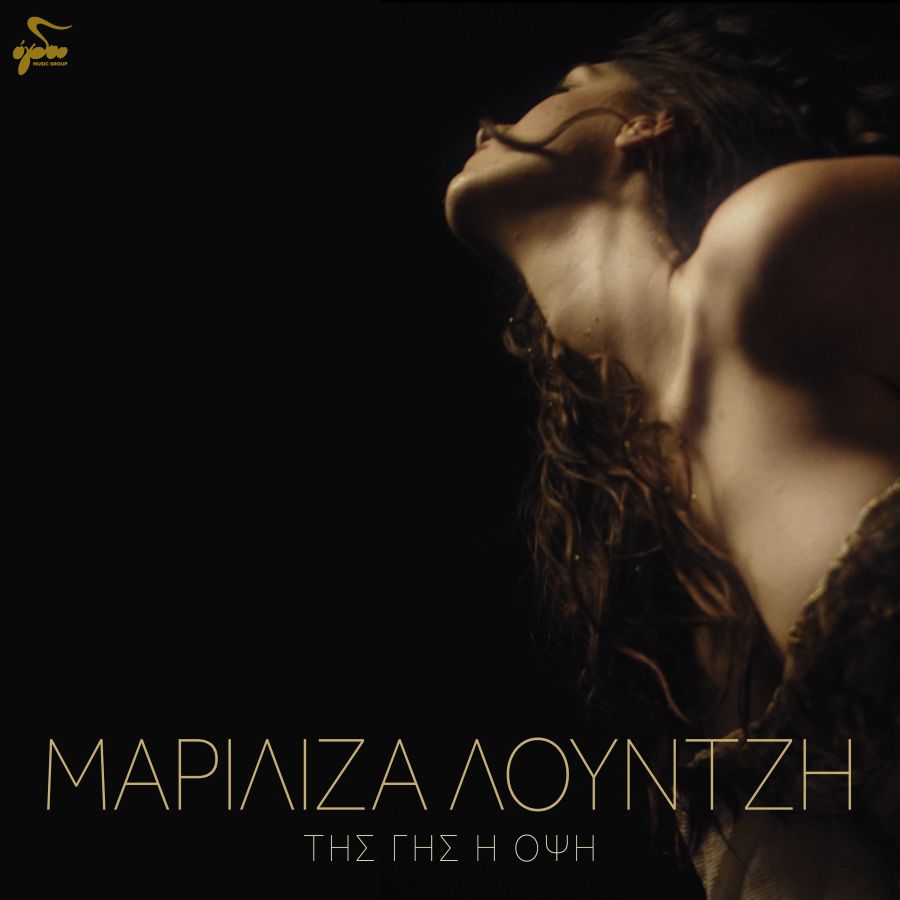 Μαριλίζα Λούντζη «Της γης η όψη» | Single Mariliza-Loyntzi-Tis gis i opsi
