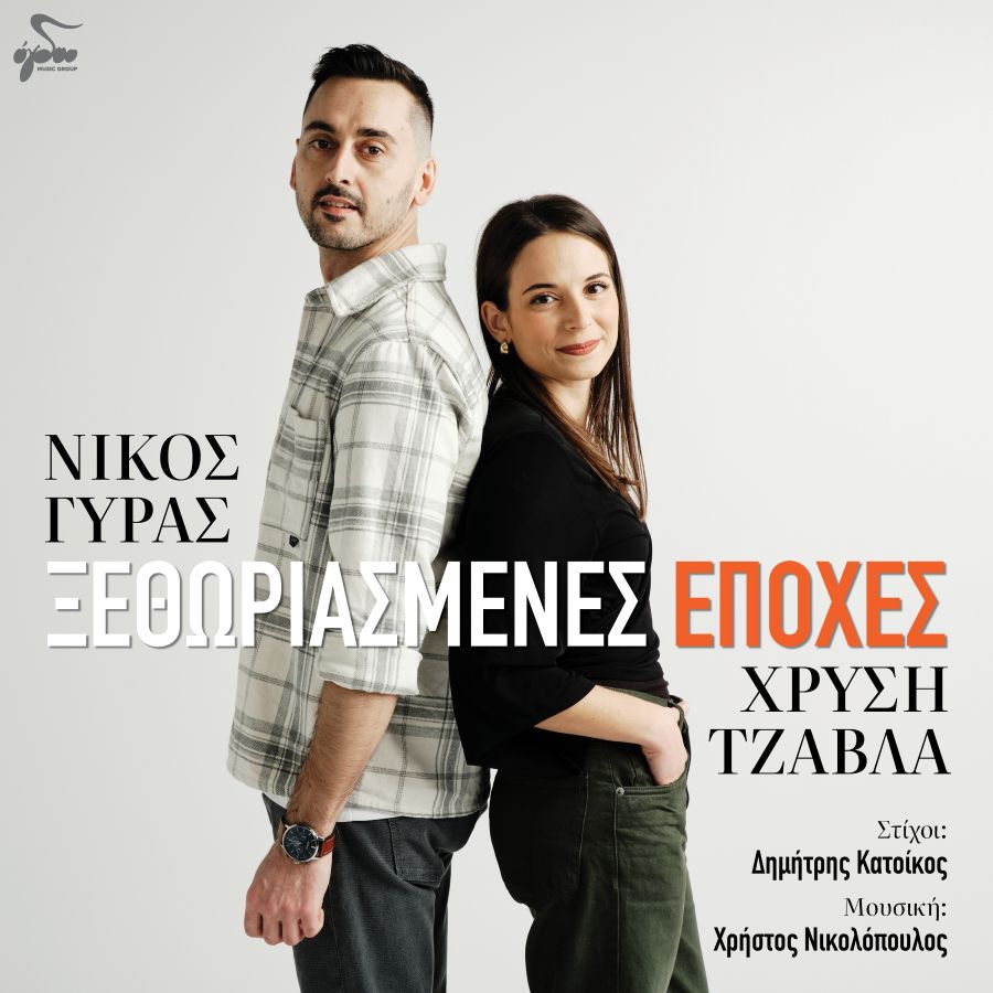 Nikos Giras-Crisi Tzavla